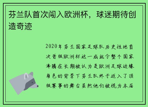 芬兰队首次闯入欧洲杯，球迷期待创造奇迹