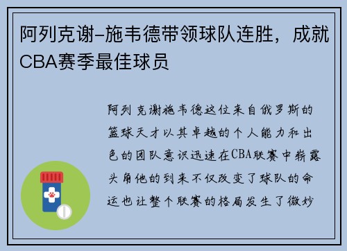 阿列克谢-施韦德带领球队连胜，成就CBA赛季最佳球员