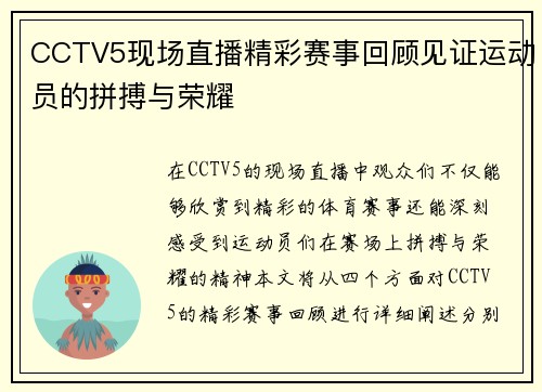 CCTV5现场直播精彩赛事回顾见证运动员的拼搏与荣耀