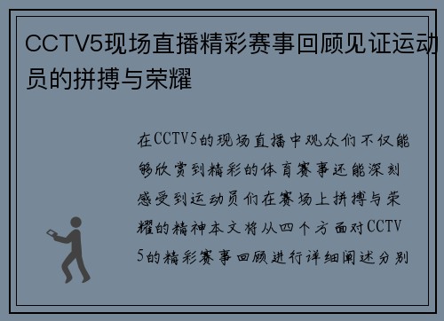CCTV5现场直播精彩赛事回顾见证运动员的拼搏与荣耀