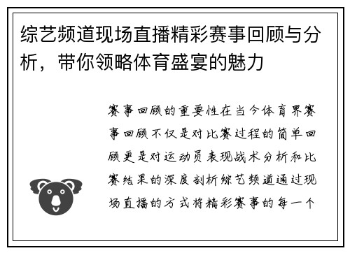 综艺频道现场直播精彩赛事回顾与分析，带你领略体育盛宴的魅力
